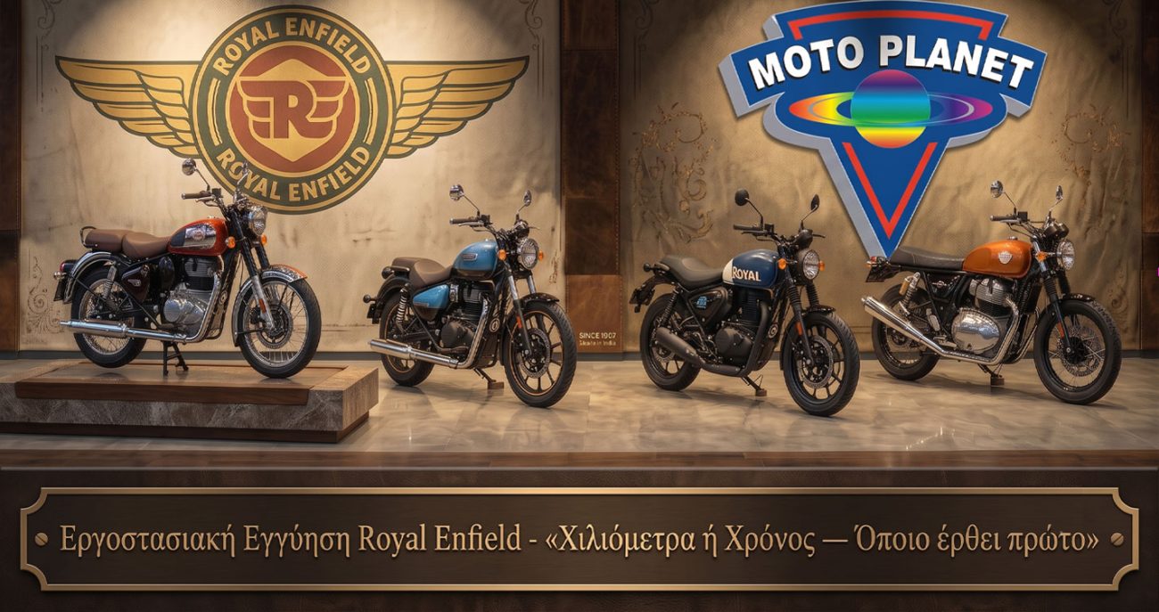 Εργοστασιακή Εγγύηση Royal Enfield