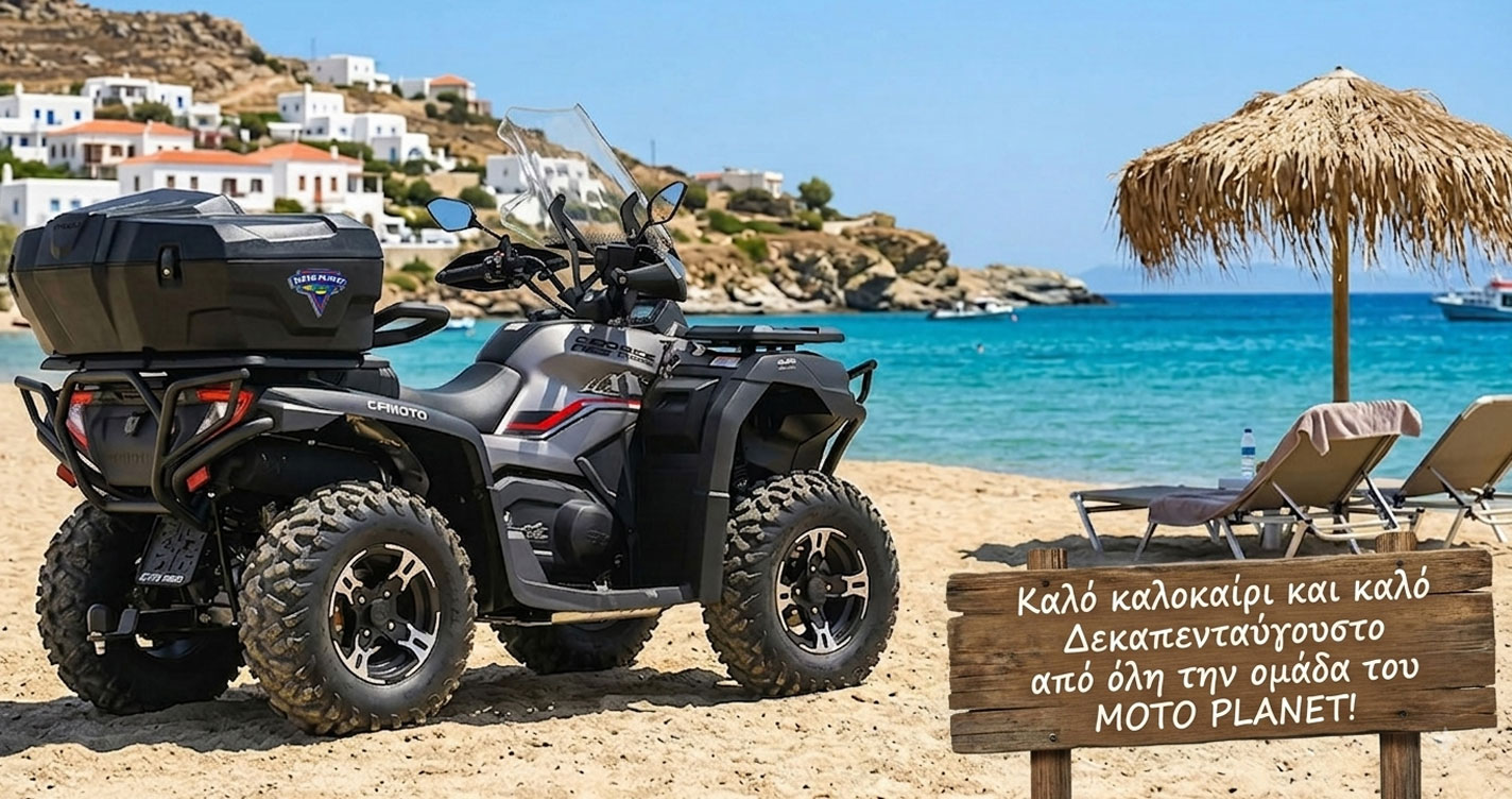 Καλό καλοκαίρι και καλό Δεκαπενταύγουστο!